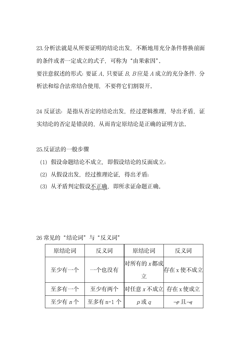 高中数学选修2-2知识点总结.docx第7页