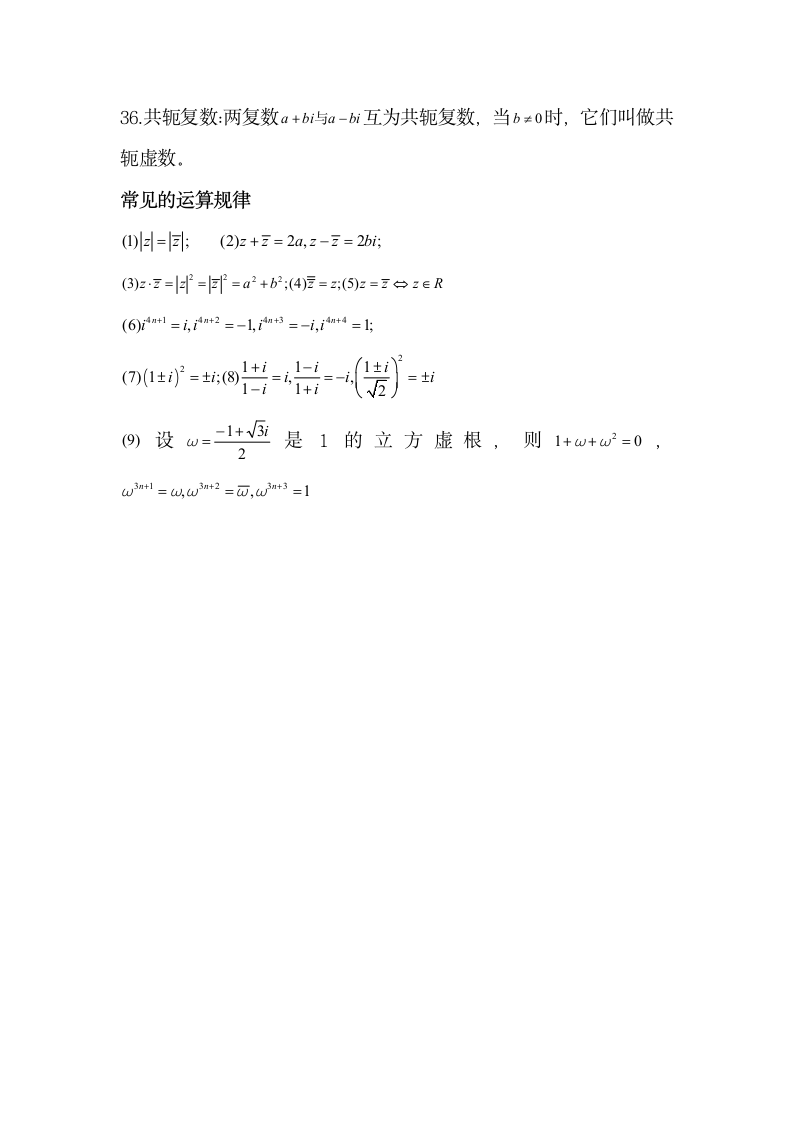 高中数学选修2-2知识点总结.docx第10页