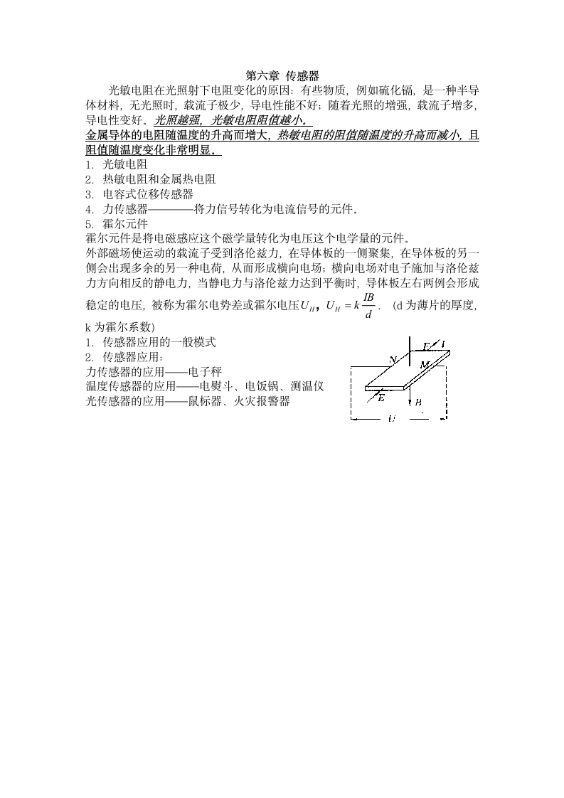 高中物理选修3-2知识点总结.docx第5页