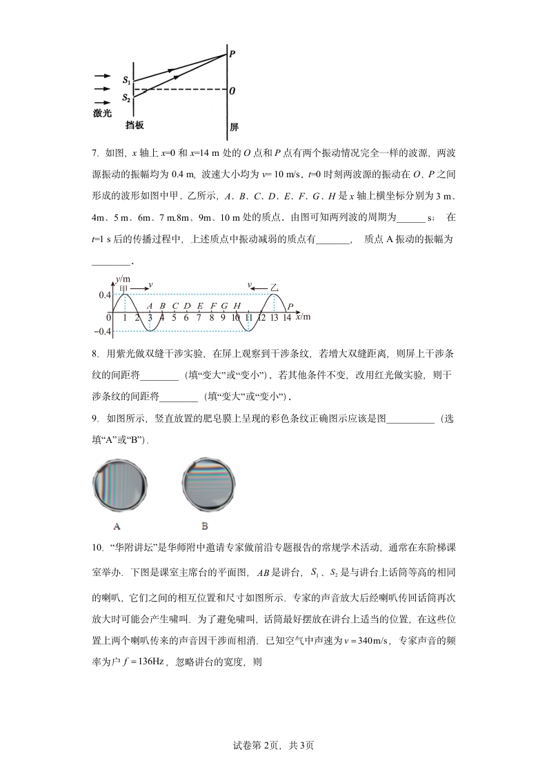 4.3光的干涉知识点梳理.doc第2页