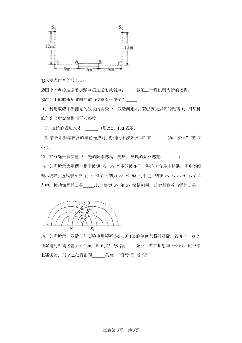 4.3光的干涉知识点梳理.doc第3页