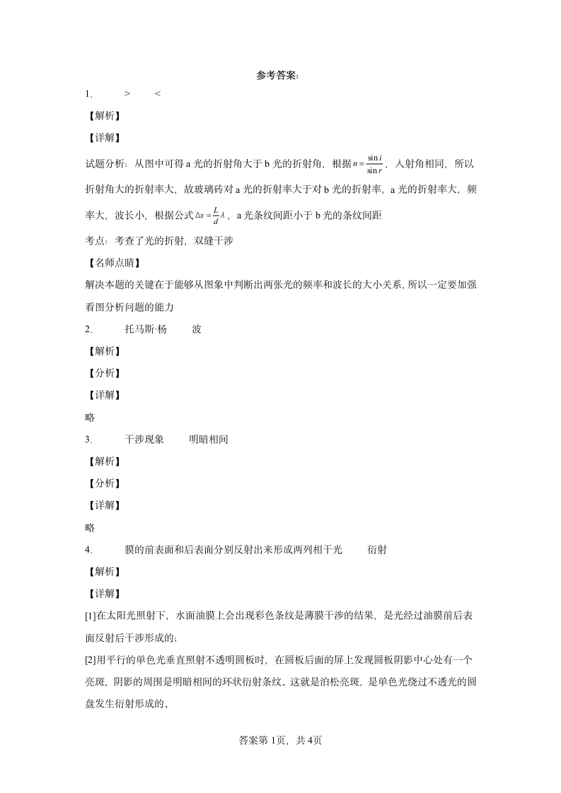 4.3光的干涉知识点梳理.doc第4页