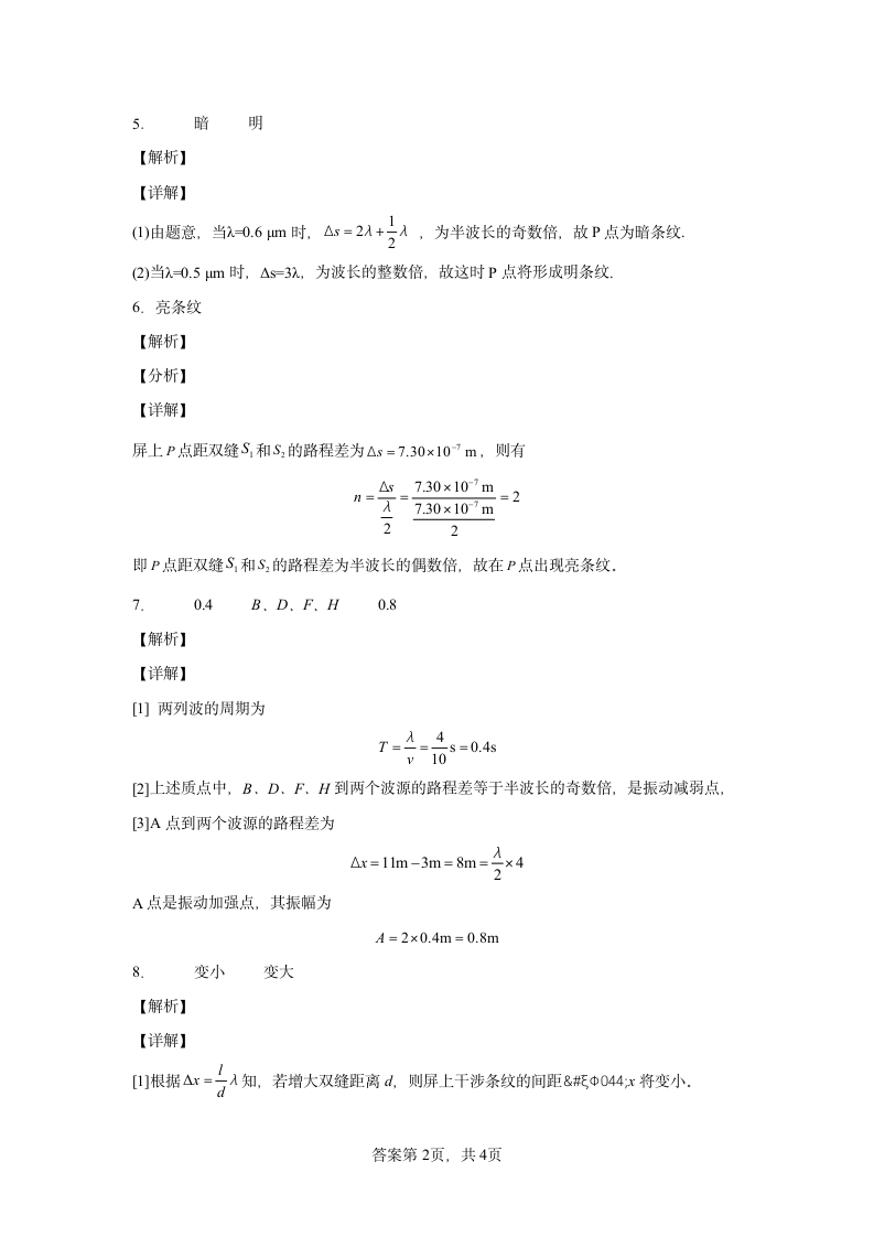 4.3光的干涉知识点梳理.doc第5页