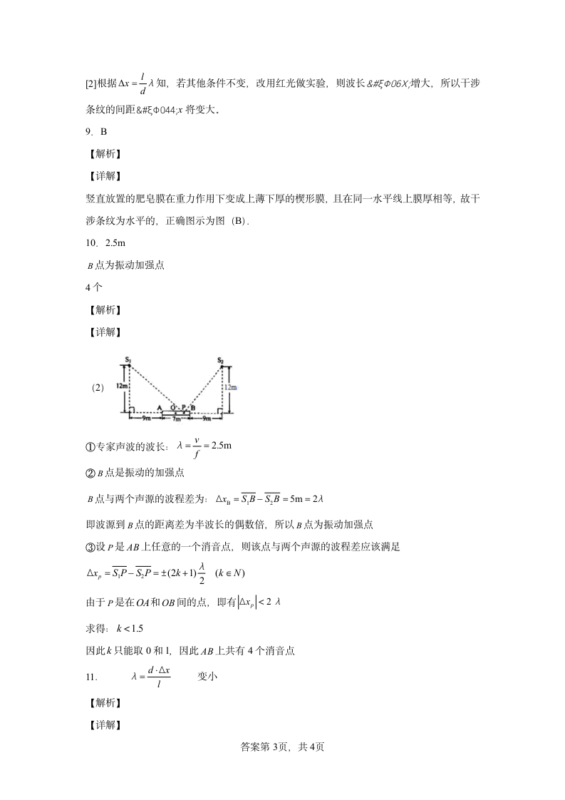 4.3光的干涉知识点梳理.doc第6页