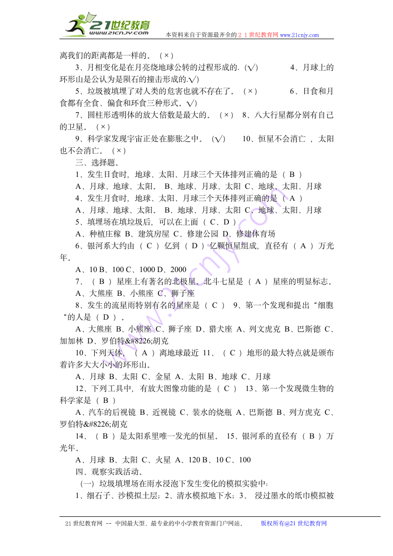 六年级科学下册知识点整理.doc第3页