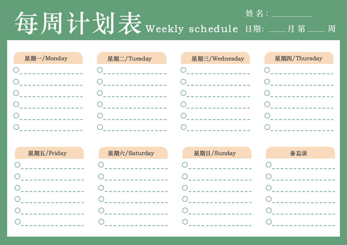 学生一周学习计划表.docx第1页