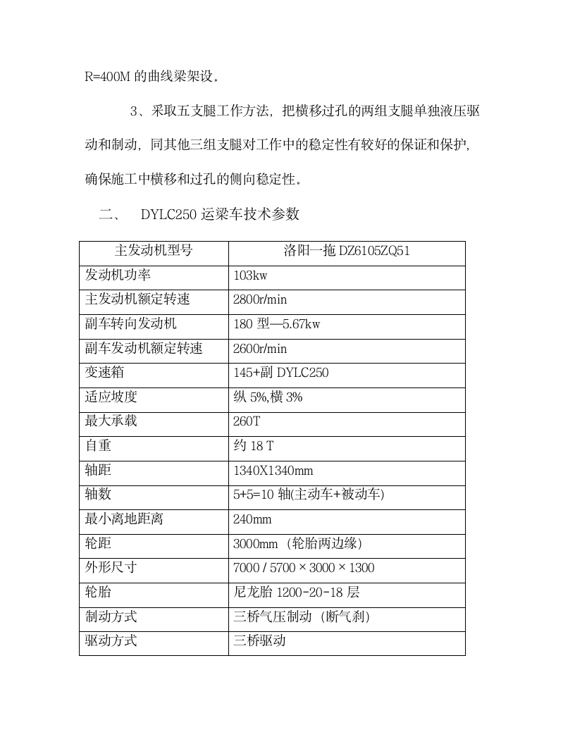 城市轻轨架桥机施工方案及报价.doc第2页