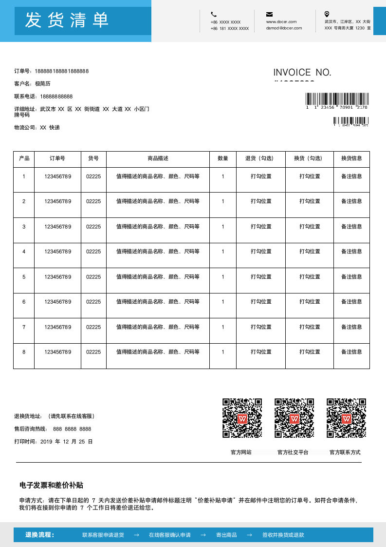 发货清单蓝色商务风格发货单报价单进货单模板.docx第1页