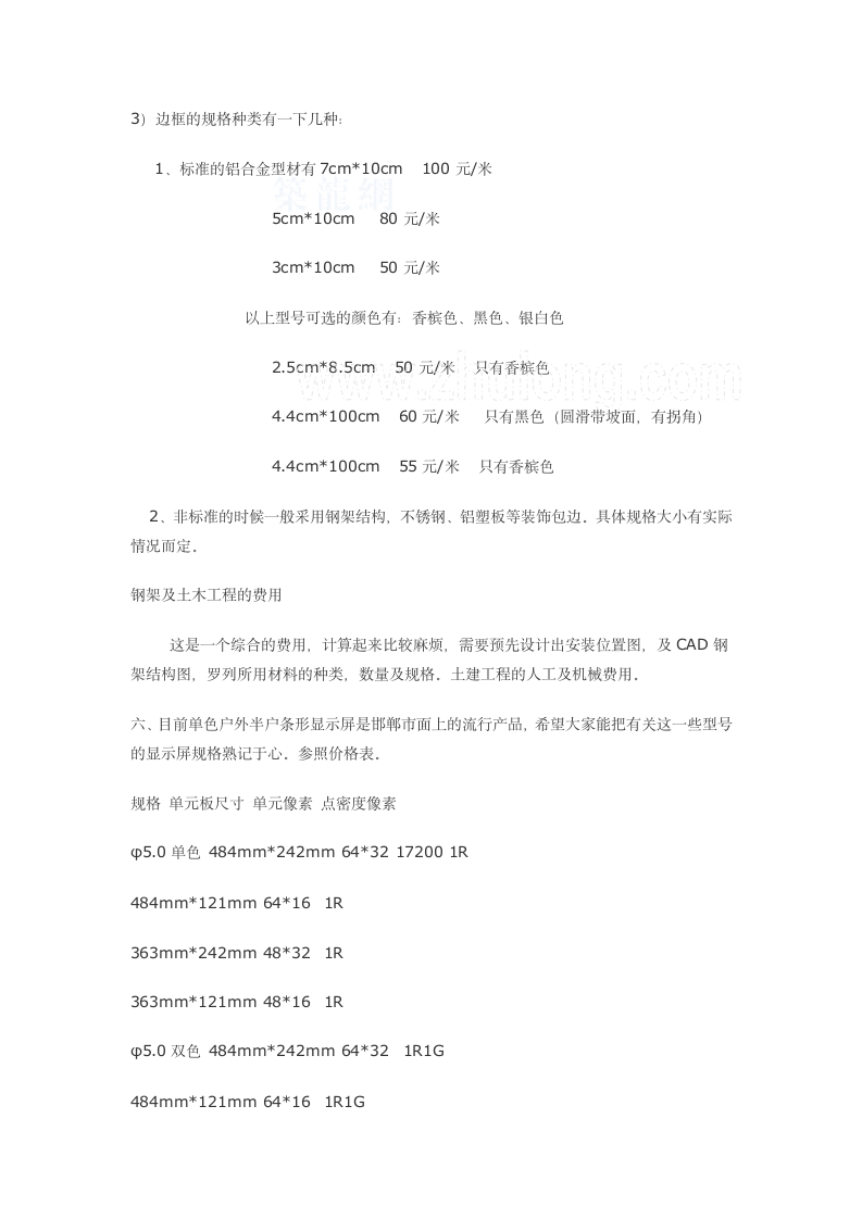 幕墙工程LED电子显示屏工程报价计算方法.doc第2页