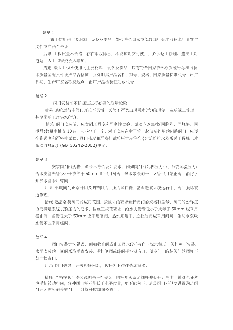 给排水工程投标报价的策略与技巧.docx