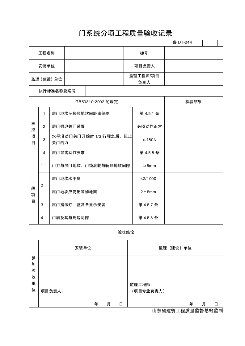 门系统分项工程质量验收记录.doc