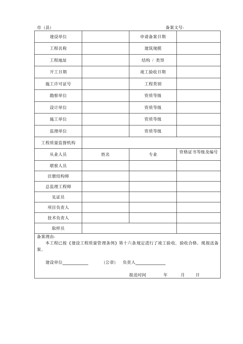 某建设工程竣工验收备案申请表.doc第2页