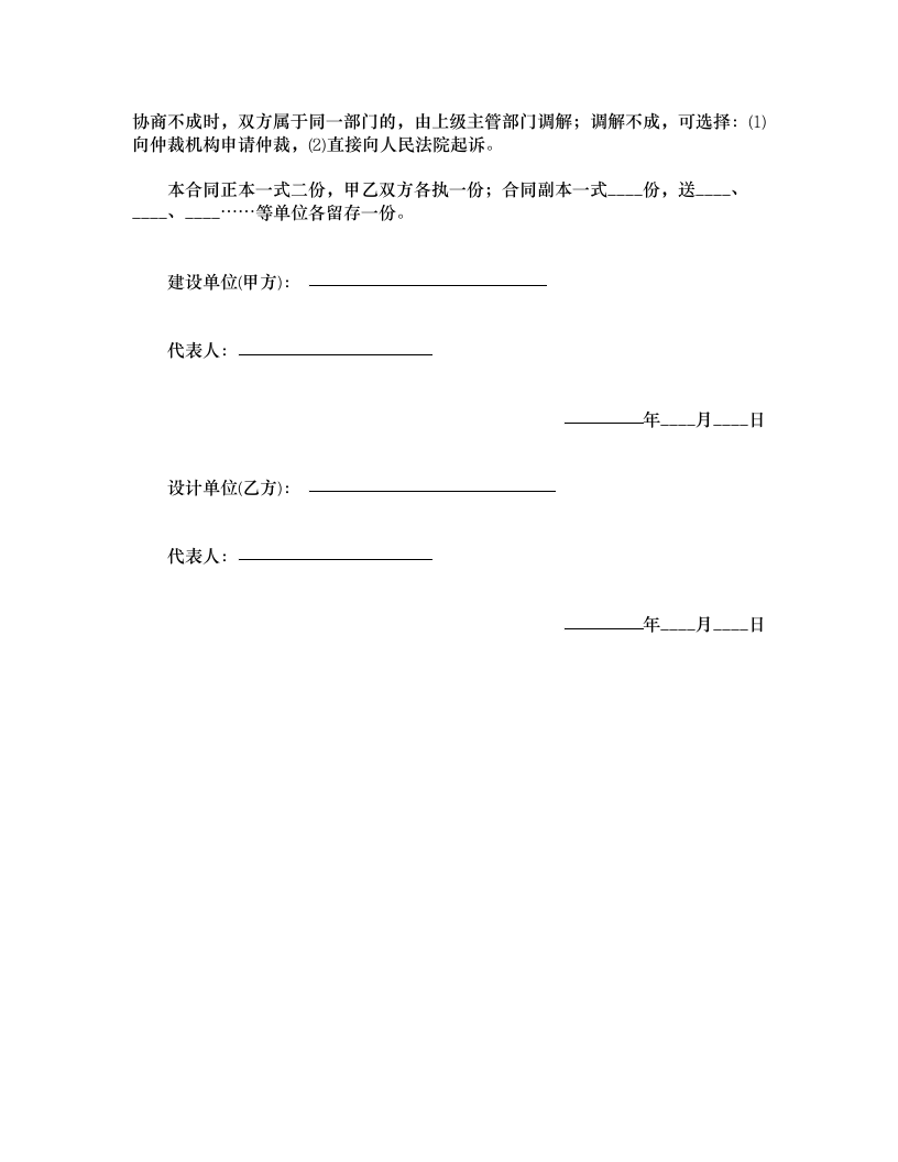 工程设计合同.doc第4页