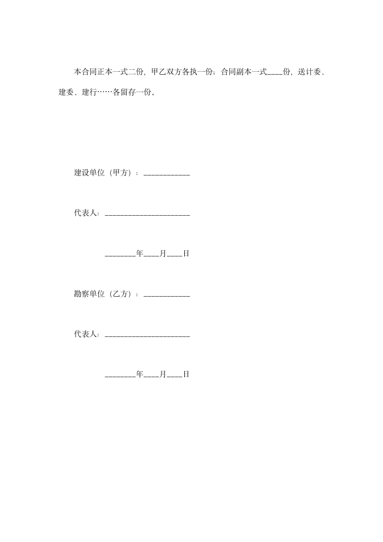 建设工程勘察合同.doc第6页