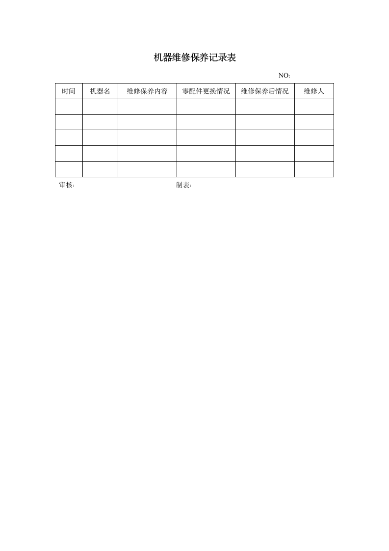 绿化工作手册和绿化规程.doc第4页