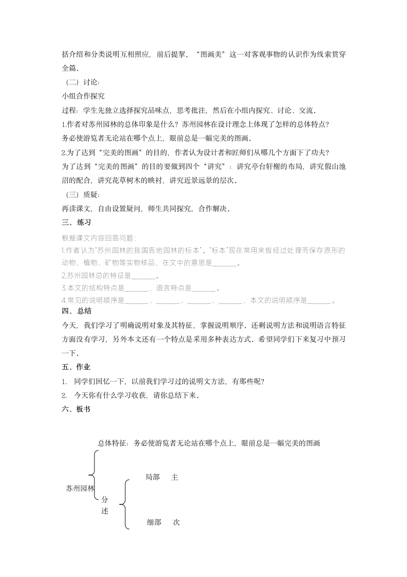 《苏州园林》教案第一课时.doc第3页