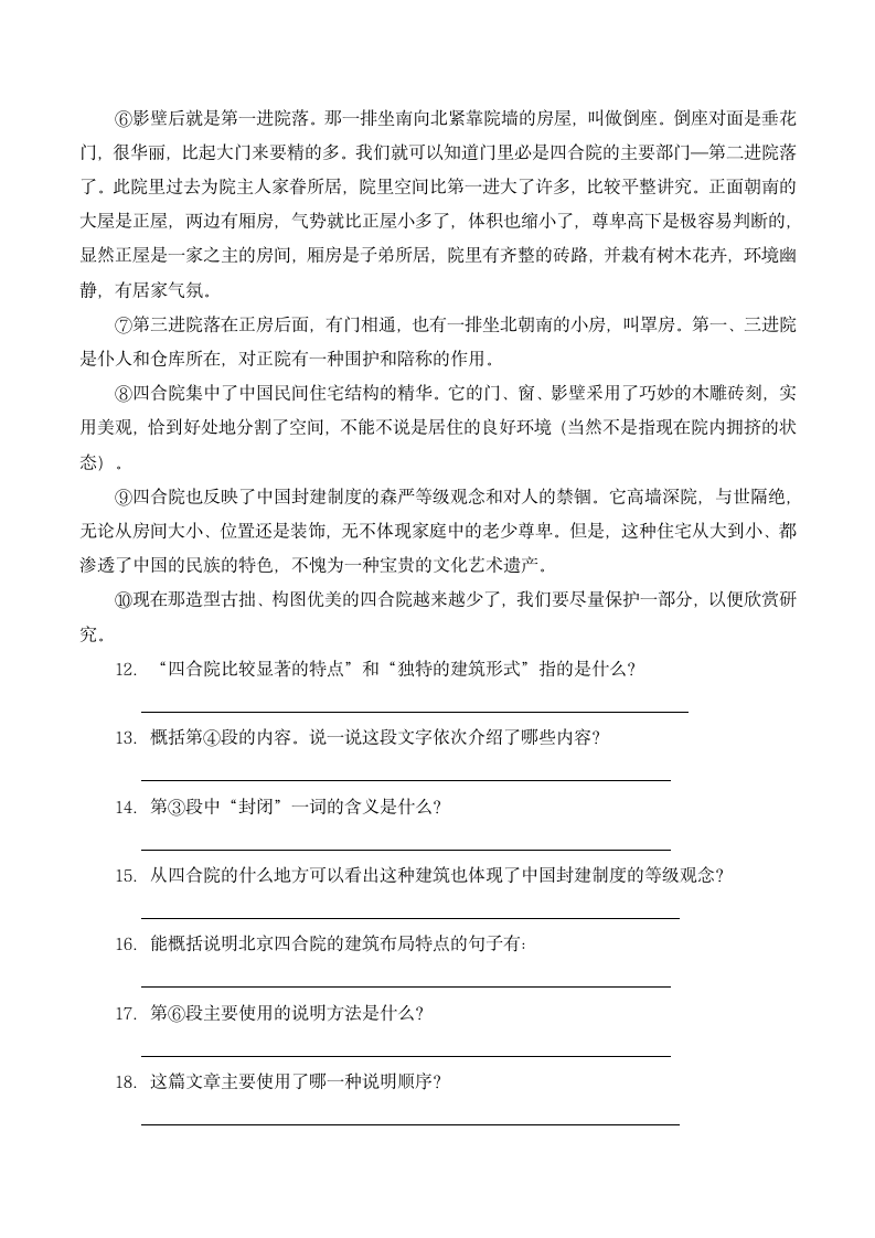 《苏州园林》同步练习2.doc第3页