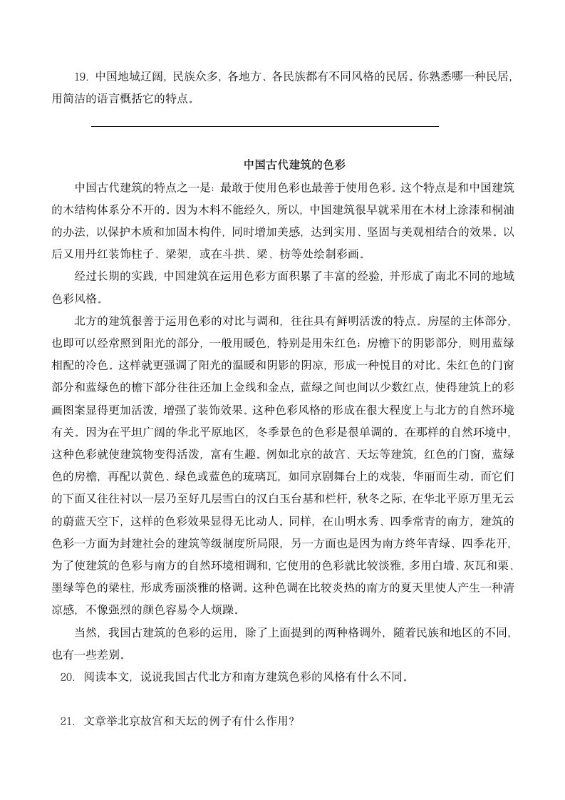 《苏州园林》同步练习2.doc第4页