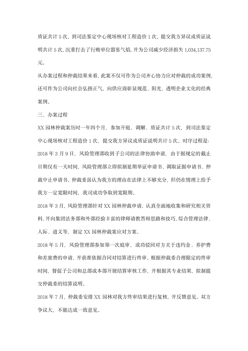 园林仲裁案结案汇报材料.docx第2页