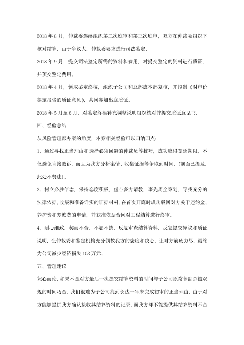 园林仲裁案结案汇报材料.docx第3页