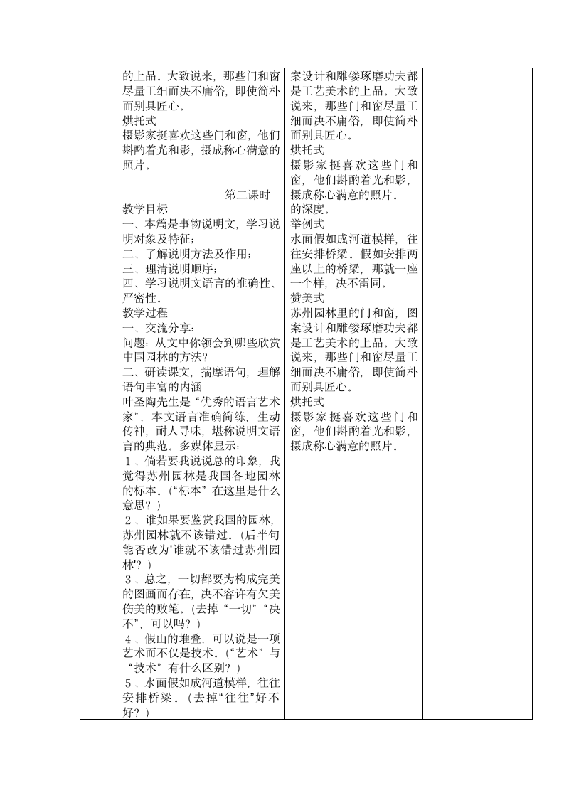 部编版八年级上册语文 19.《苏州园林》教案.doc第4页