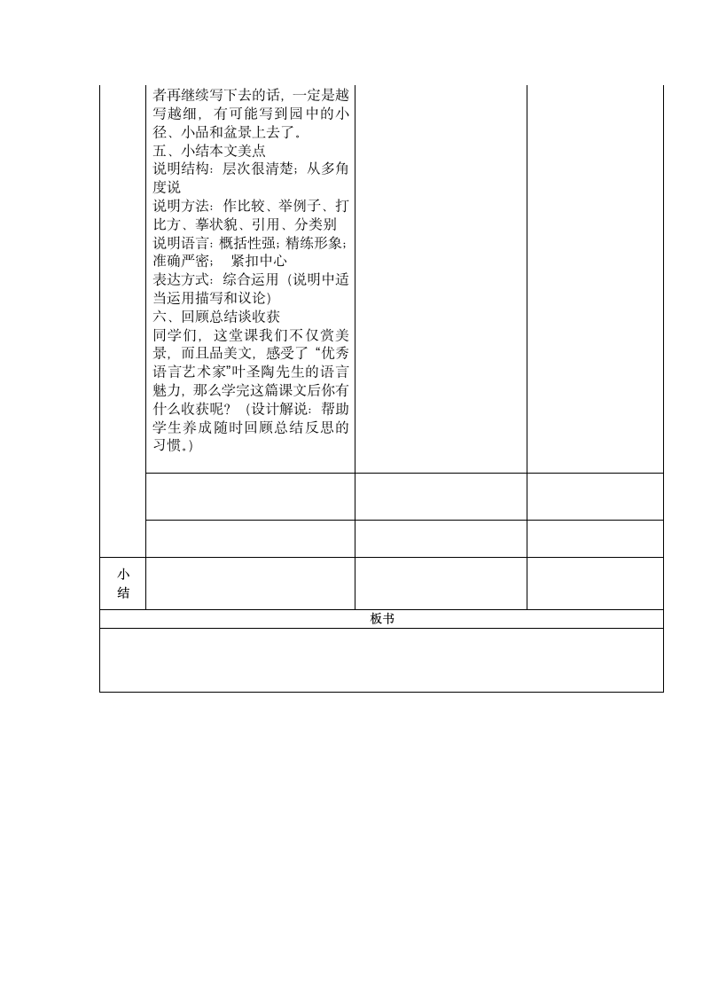 部编版八年级上册语文 19.《苏州园林》教案.doc第6页