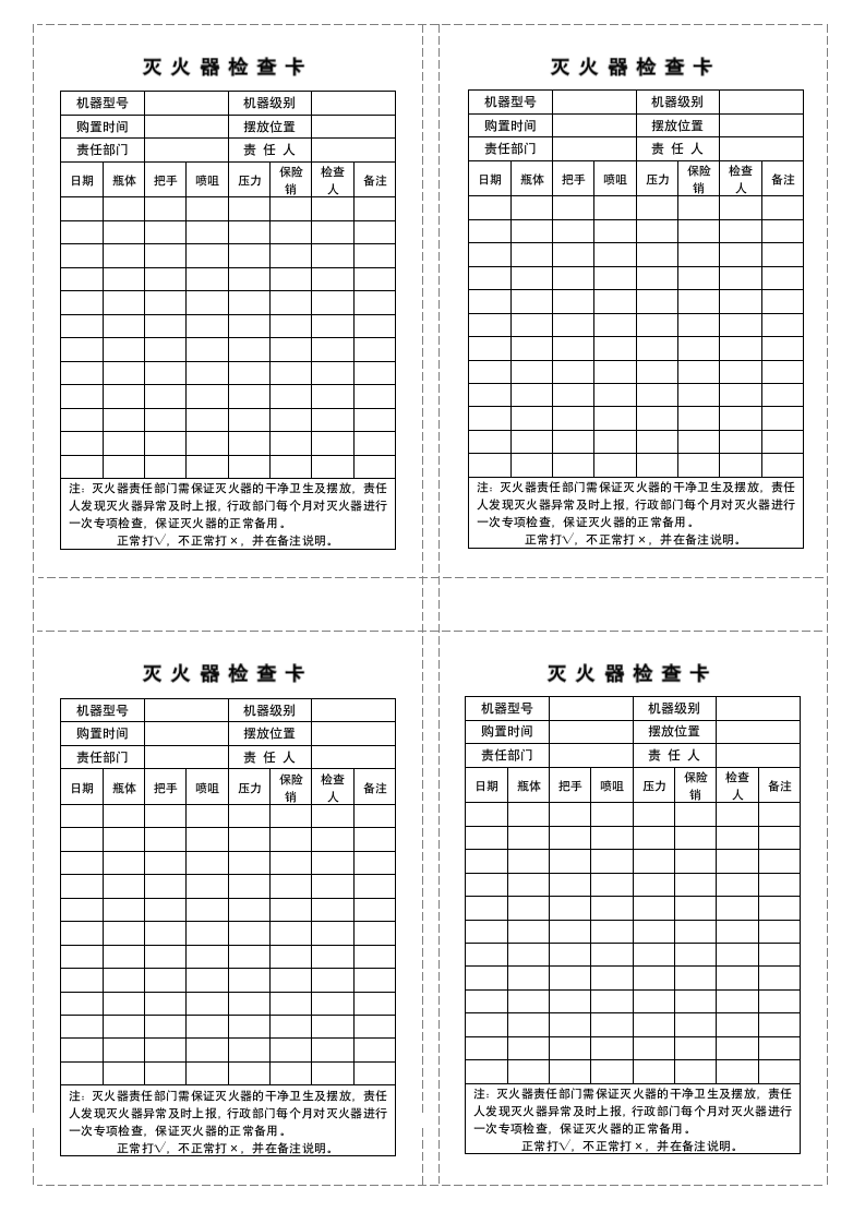 灭火器检查卡.docx第1页