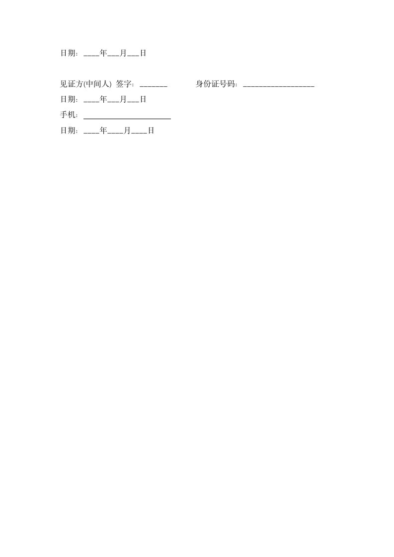 拆迁安置房买卖合同完整版.docx第6页