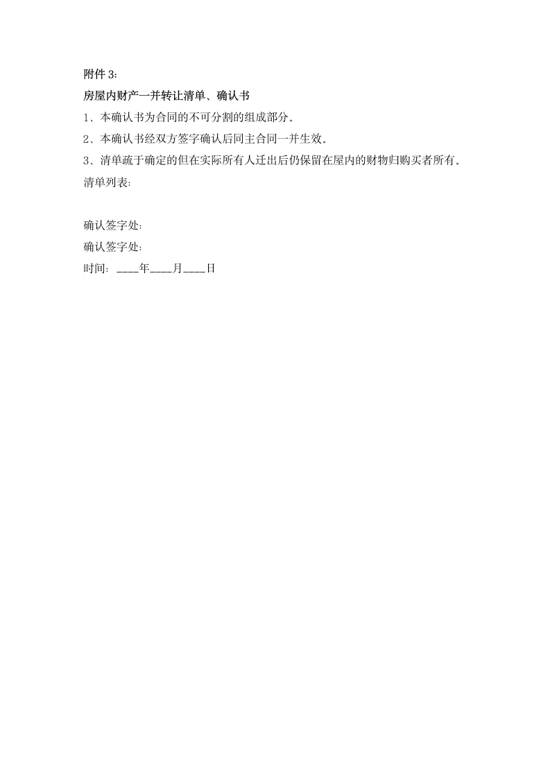 拆迁安置房买卖合同完整版.docx第9页