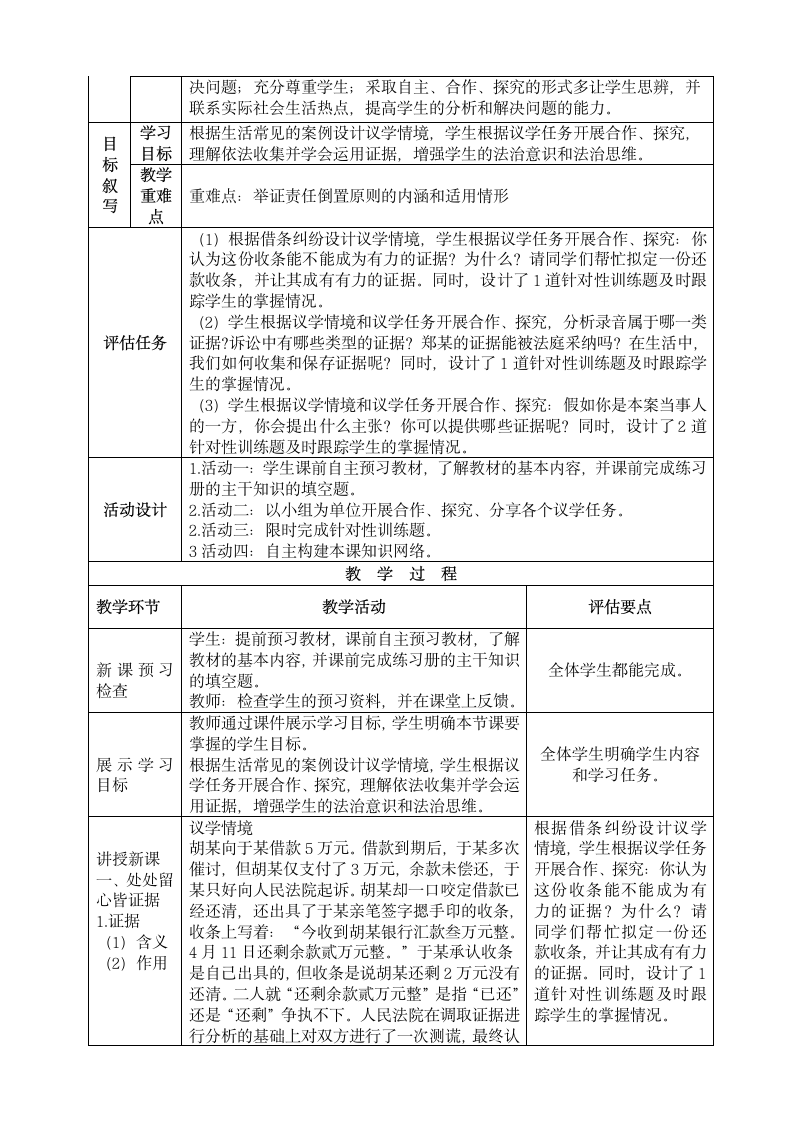 10.3 依法收集运用证据 教案2022-2023学年高中政治统编版选择性必修二法律与生活.doc第2页