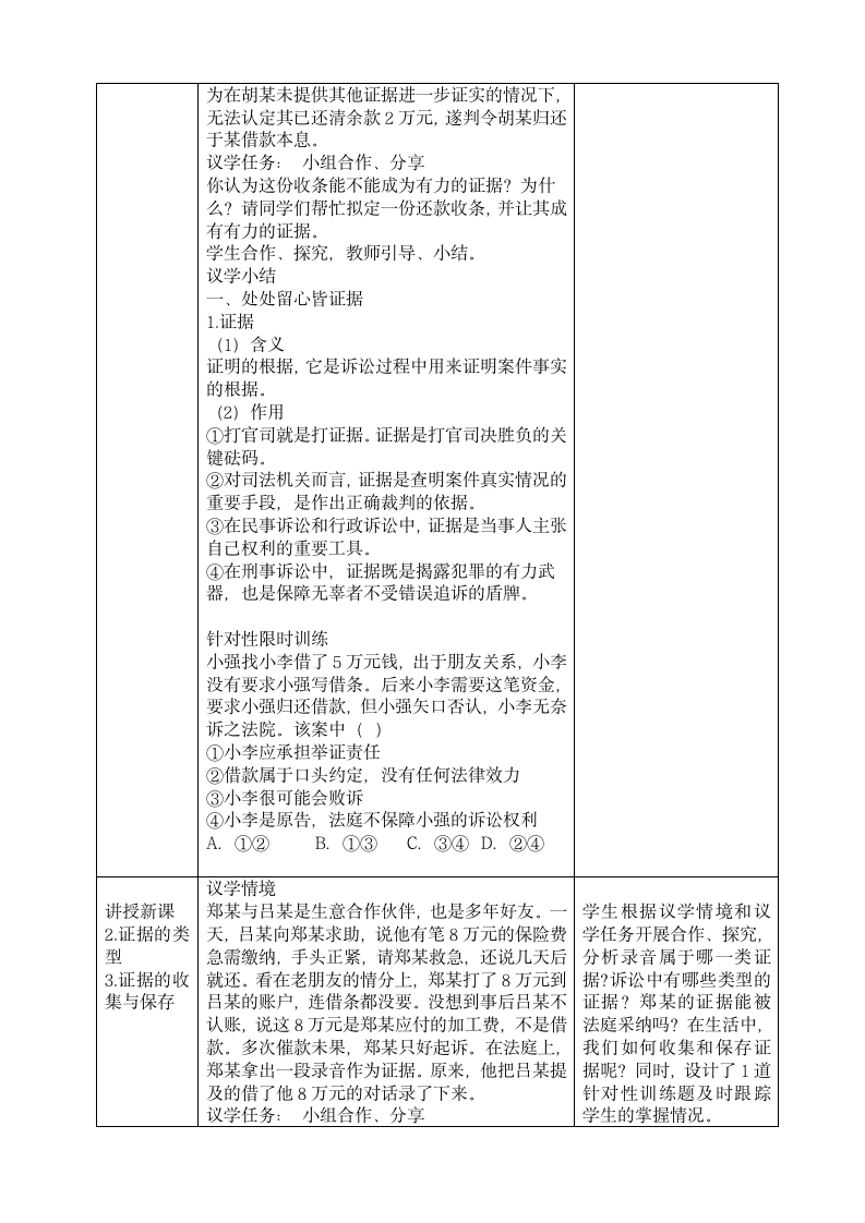 10.3 依法收集运用证据 教案2022-2023学年高中政治统编版选择性必修二法律与生活.doc第3页