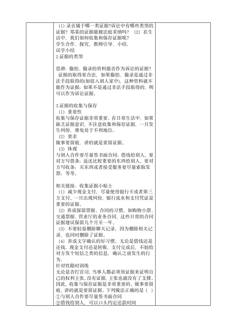 10.3 依法收集运用证据 教案2022-2023学年高中政治统编版选择性必修二法律与生活.doc第4页