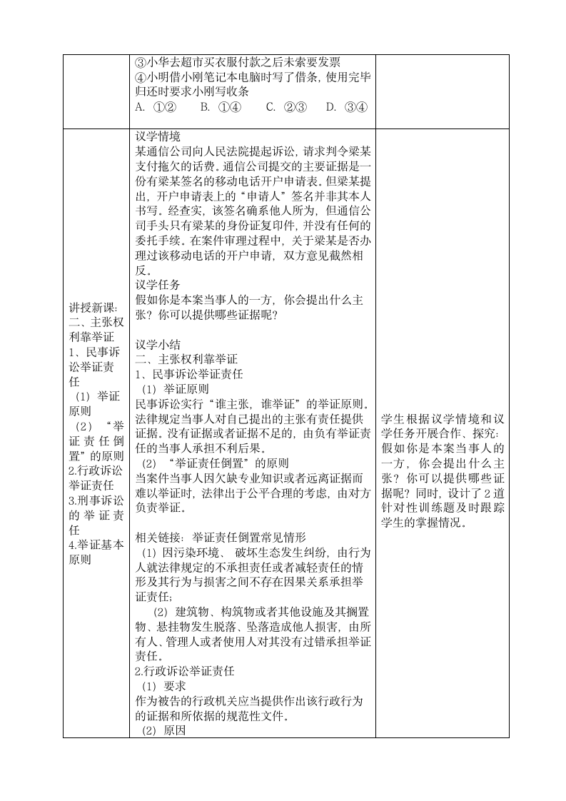 10.3 依法收集运用证据 教案2022-2023学年高中政治统编版选择性必修二法律与生活.doc第5页