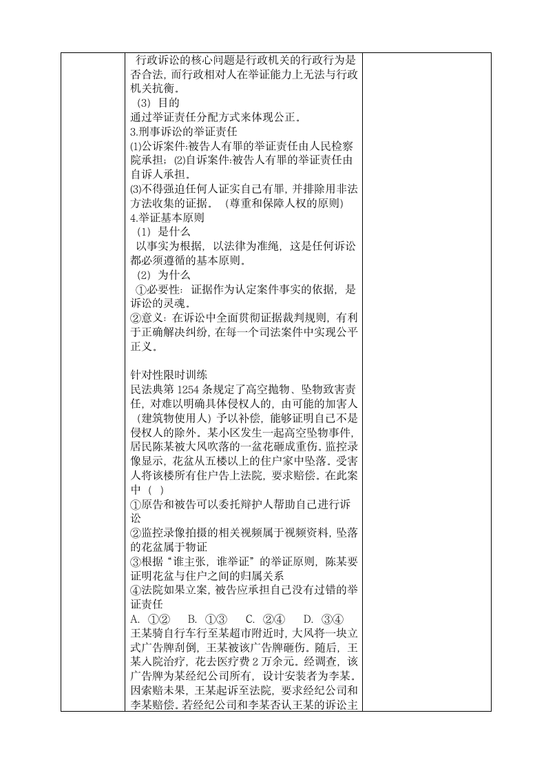 10.3 依法收集运用证据 教案2022-2023学年高中政治统编版选择性必修二法律与生活.doc第6页