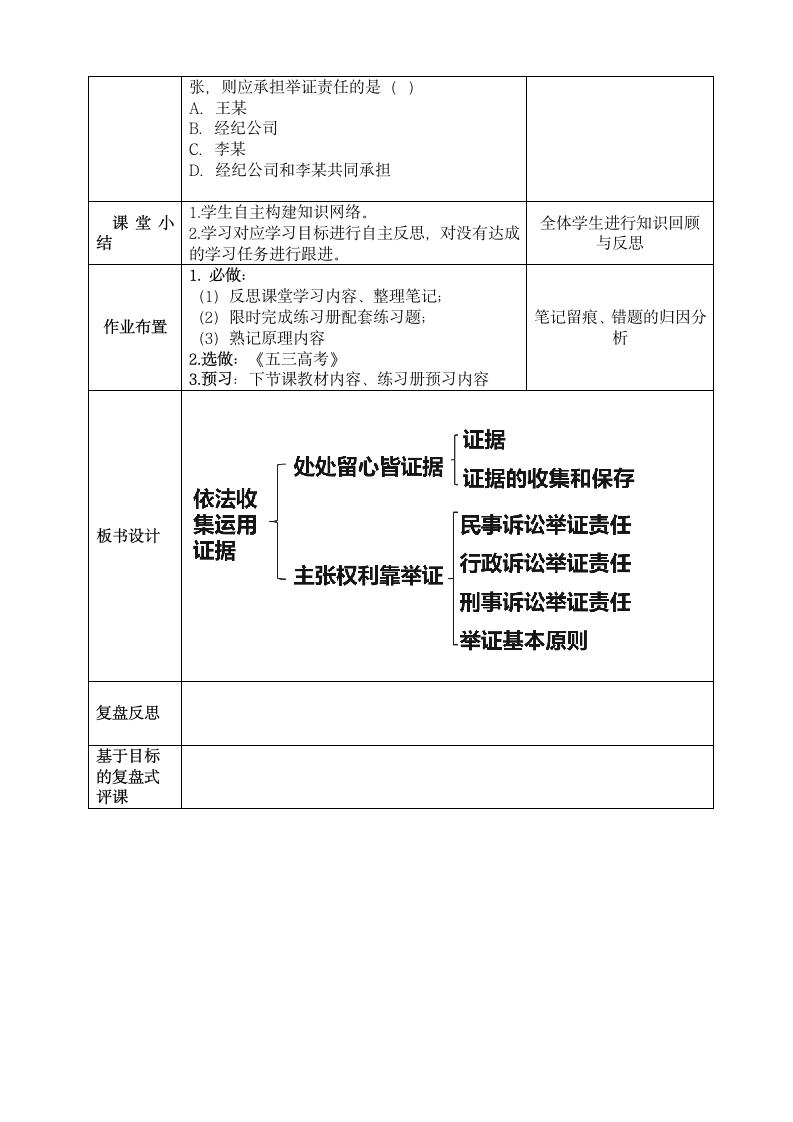 10.3 依法收集运用证据 教案2022-2023学年高中政治统编版选择性必修二法律与生活.doc第7页