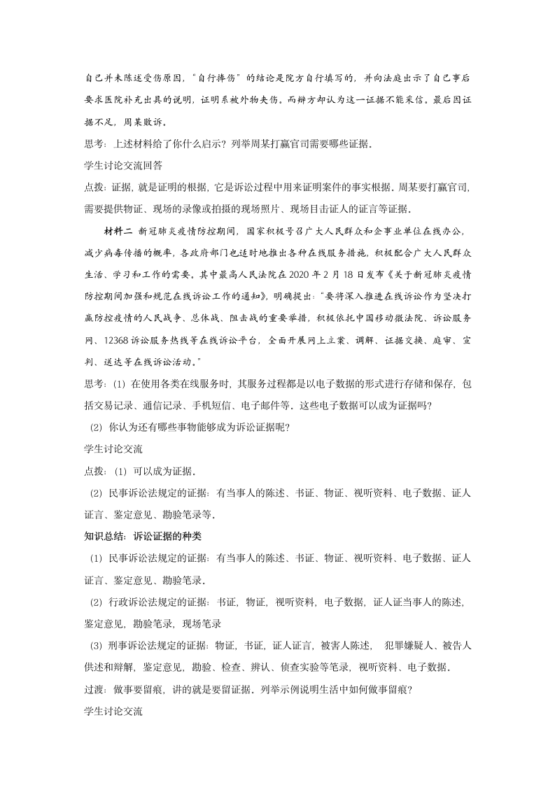 10.3依法收集运用证据 教案——2021-2022学年高中政治人教统编版选择性必修2.doc第3页