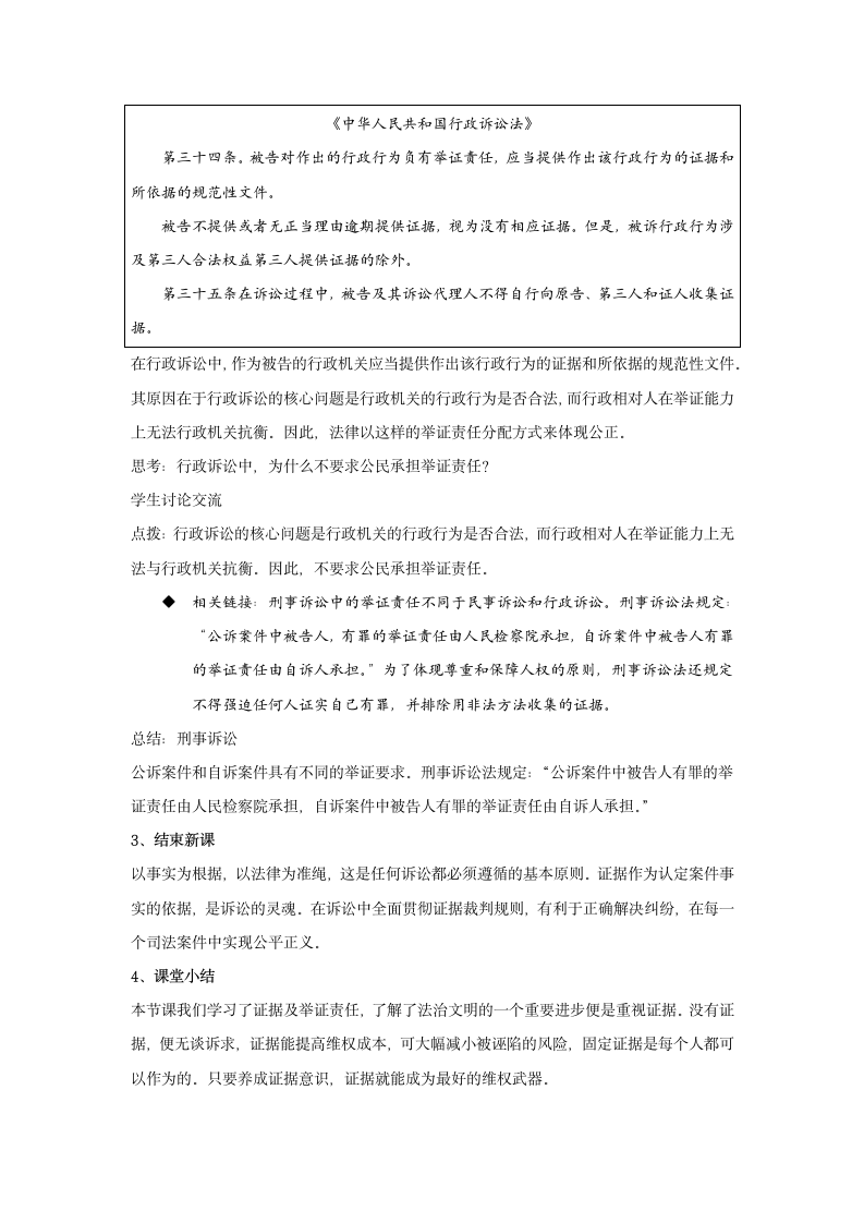 10.3依法收集运用证据 教案——2021-2022学年高中政治人教统编版选择性必修2.doc第5页