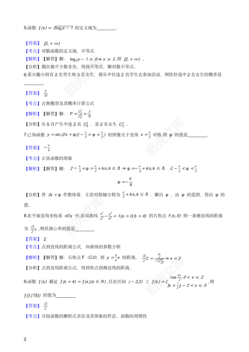 2018年高考数学真题试卷（江苏卷）(教师版).docx第2页