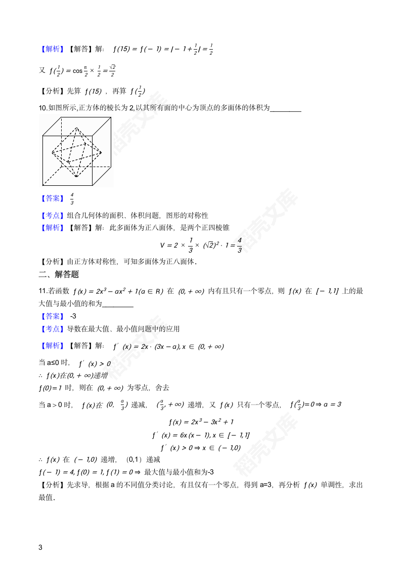 2018年高考数学真题试卷（江苏卷）(教师版).docx第3页