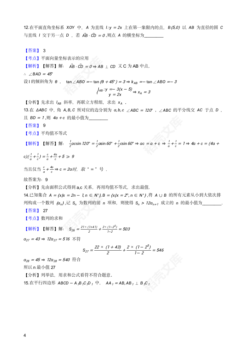 2018年高考数学真题试卷（江苏卷）(教师版).docx第4页