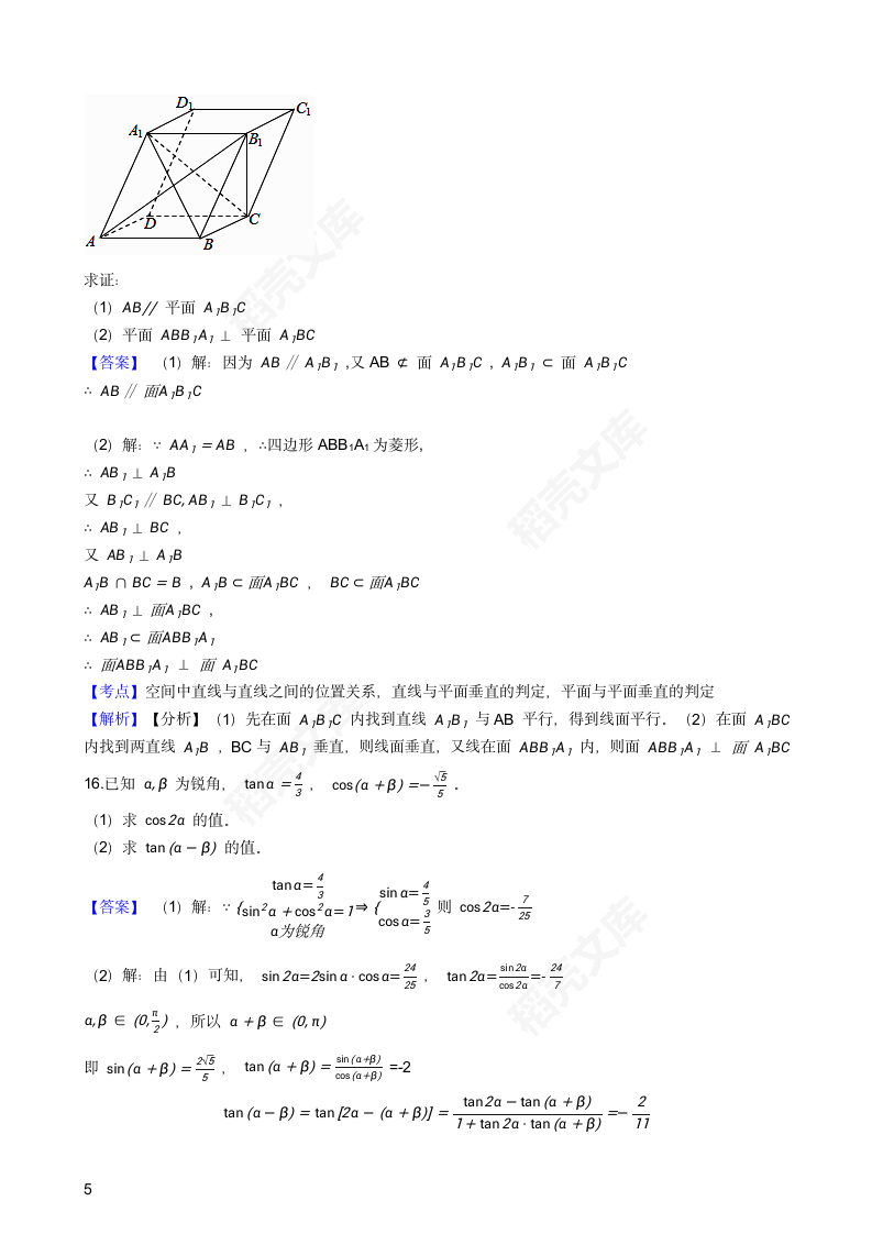 2018年高考数学真题试卷（江苏卷）(教师版).docx第5页