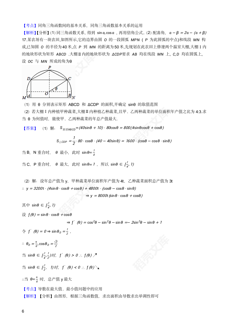 2018年高考数学真题试卷（江苏卷）(教师版).docx第6页