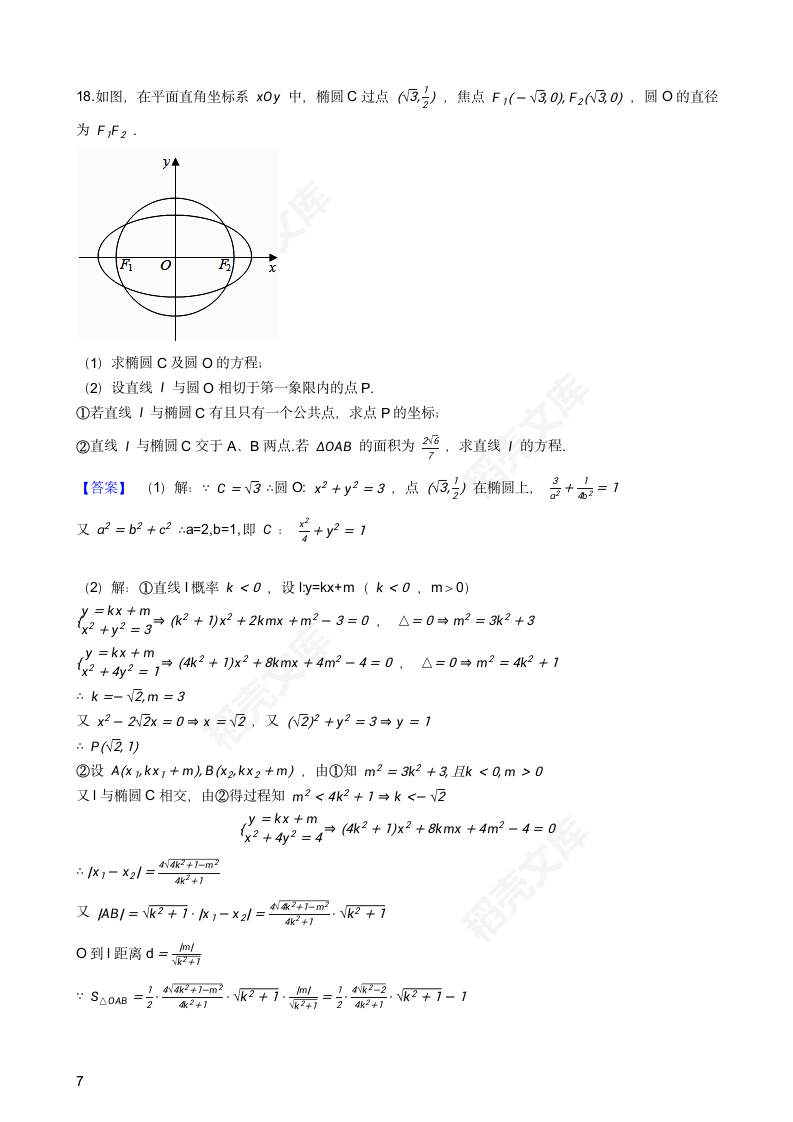 2018年高考数学真题试卷（江苏卷）(教师版).docx第7页