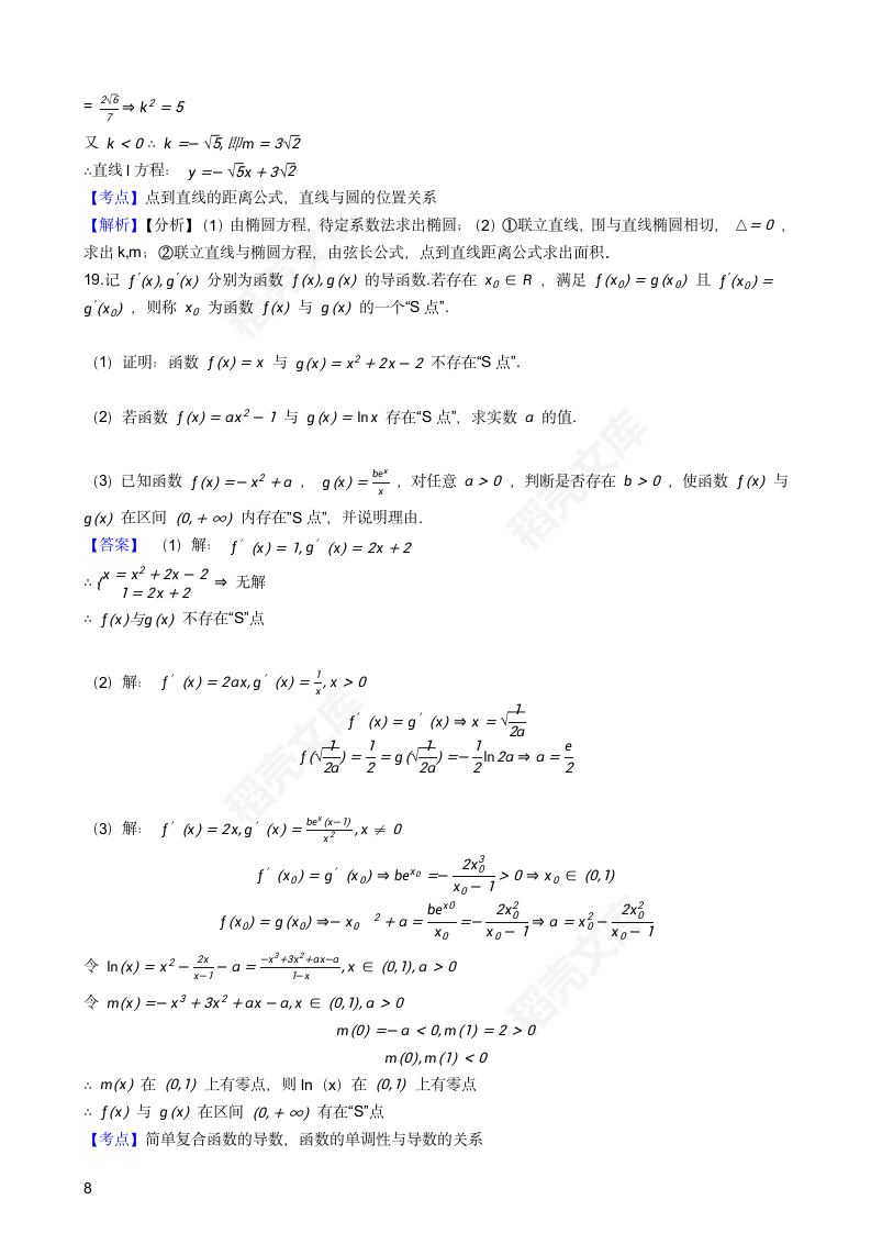 2018年高考数学真题试卷（江苏卷）(教师版).docx第8页