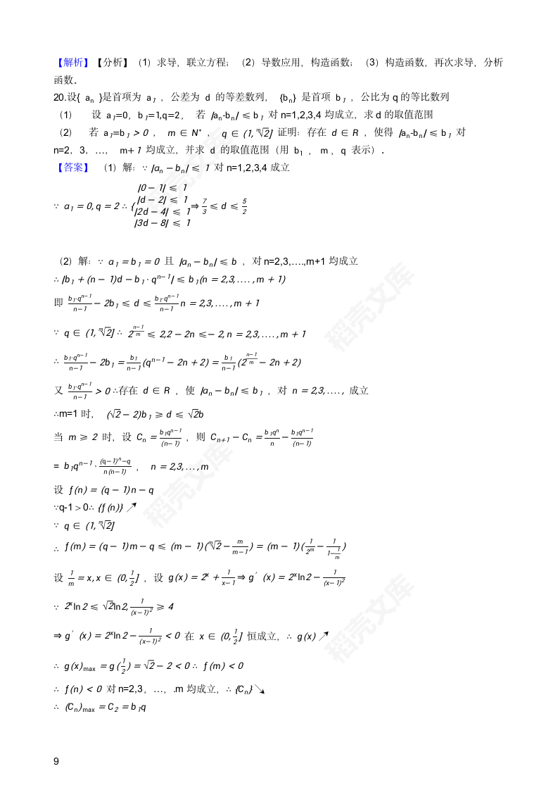 2018年高考数学真题试卷（江苏卷）(教师版).docx第9页