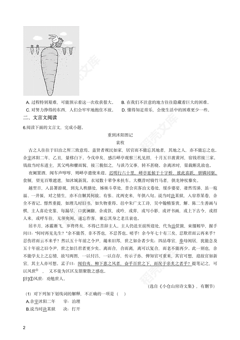 2018年高考语文真题试卷（江苏卷）(学生版).docx第2页