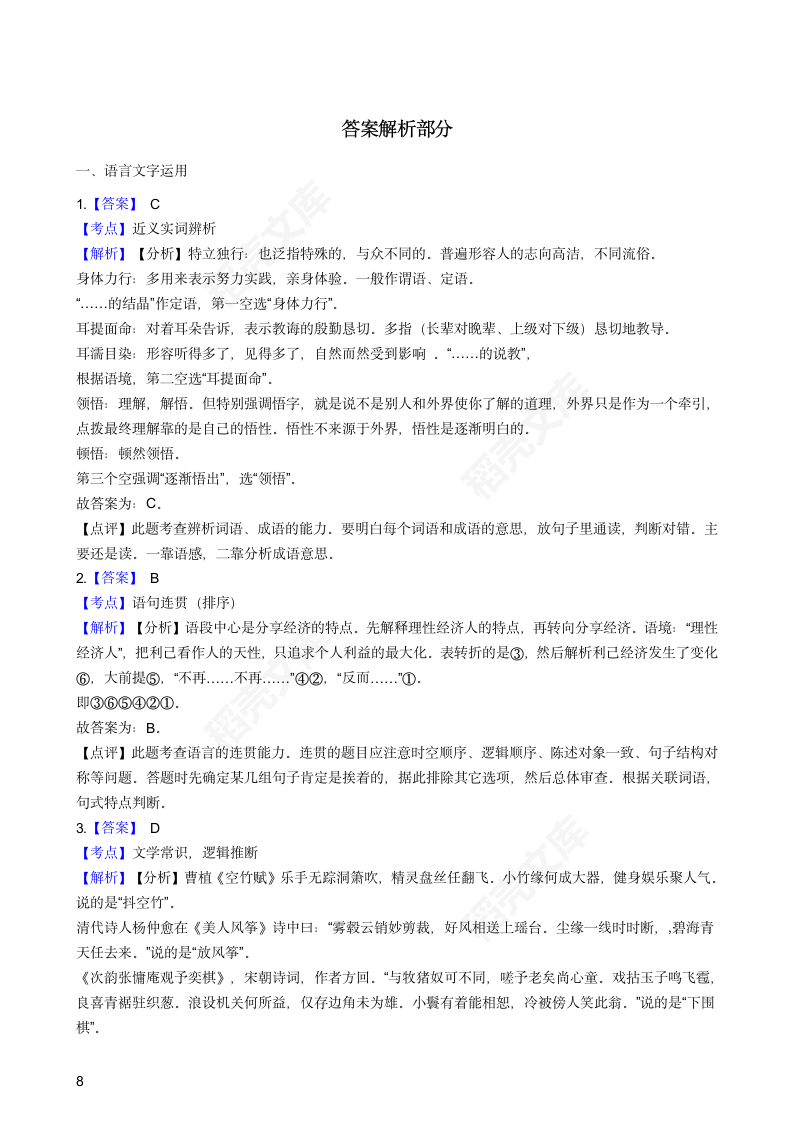 2018年高考语文真题试卷（江苏卷）(学生版).docx第8页