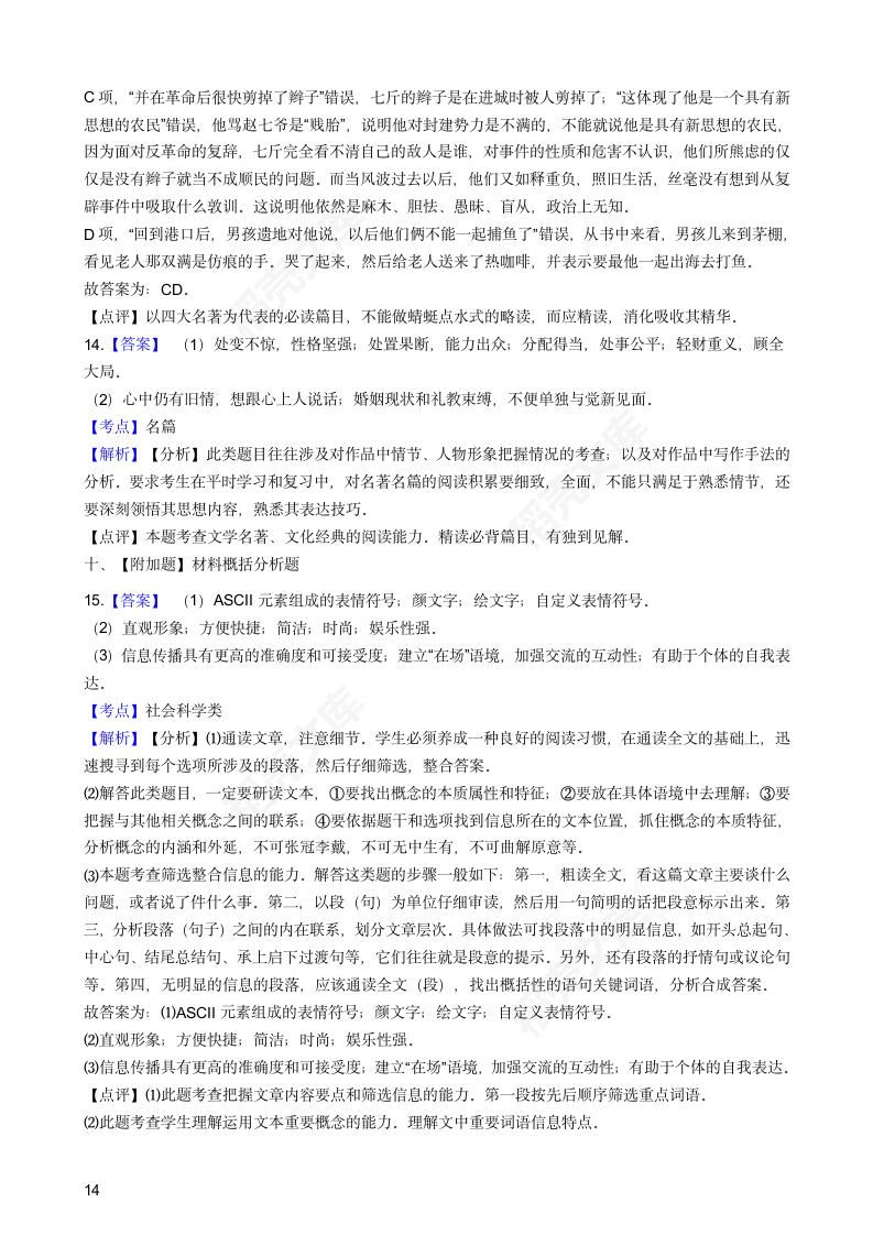 2018年高考语文真题试卷（江苏卷）(学生版).docx第14页