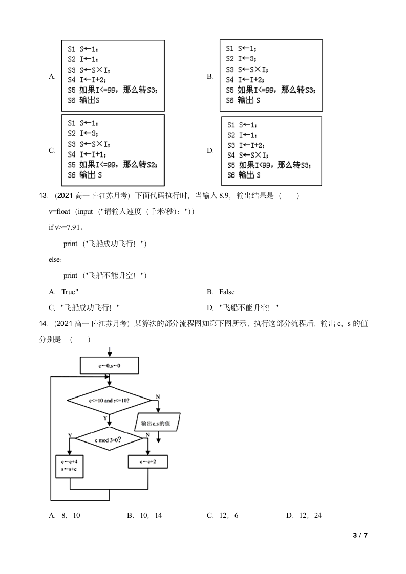 江苏省2021年高一下学期信息技术月考试卷1.doc第3页