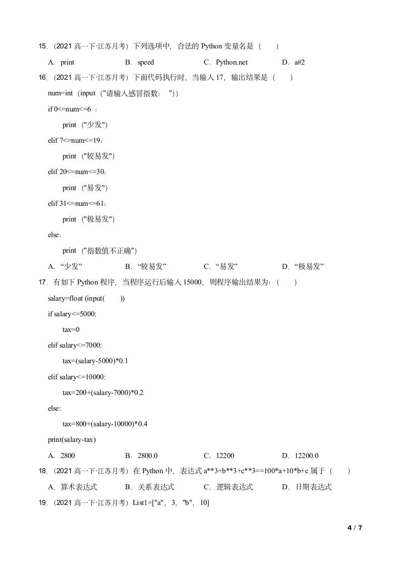 江苏省2021年高一下学期信息技术月考试卷1.doc第4页